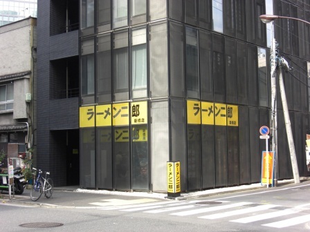 20121124 ﾗｰﾒﾝ二郎 新橋店①
