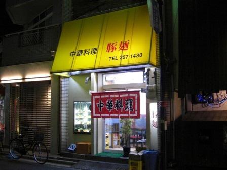 20121213 豚麺①