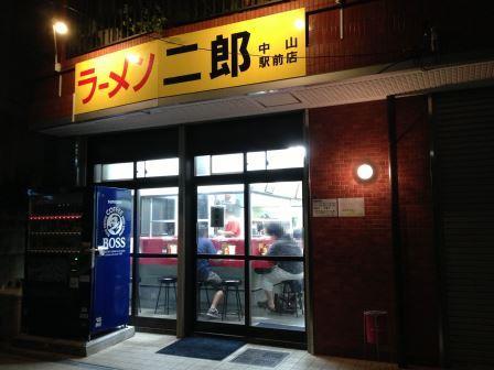 20130916 ﾗｰﾒﾝ二郎 中山店①