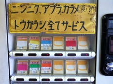 20121004 ﾗｰﾒﾝ二郎 鶴見店②