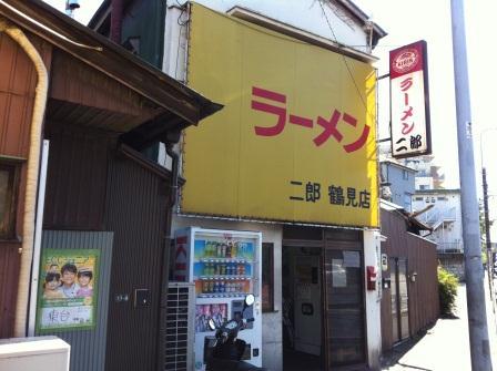 20121004 ﾗｰﾒﾝ二郎 鶴見店①
